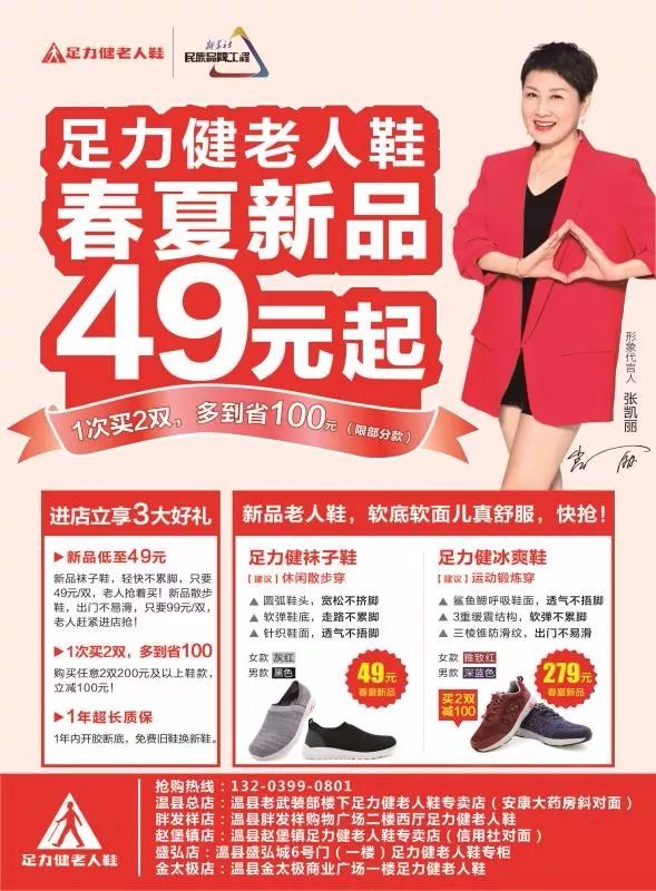 足力健最新版，科技与健康融合，打造舒适行走新体验