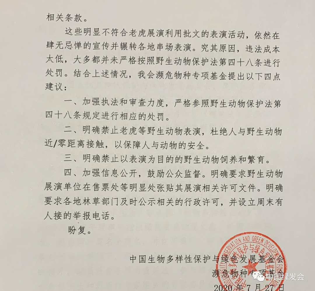 野生动物最新通知