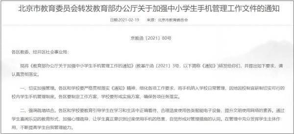 北京中小学最新通知，科技引领未来，开启智慧校园新体验