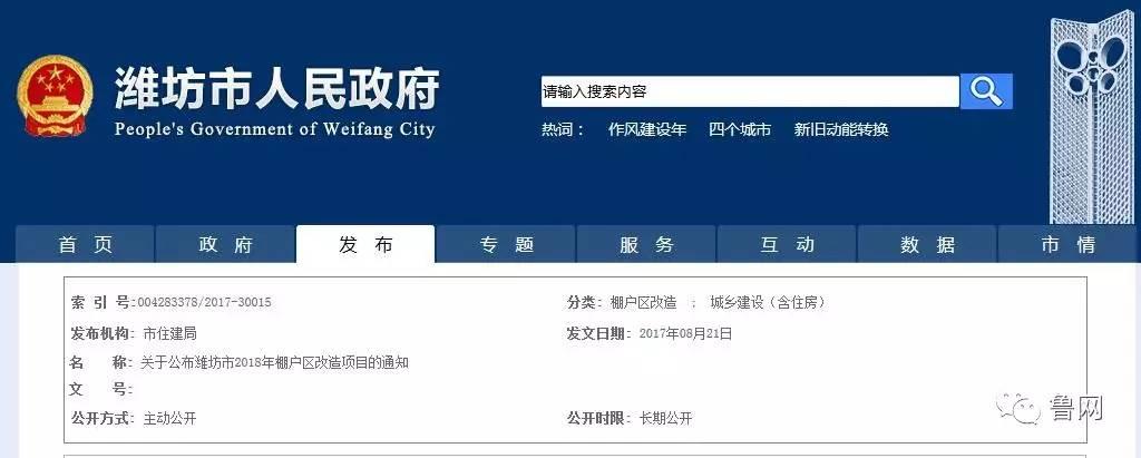 潍坊住建局最新通知引领城市建设新步伐