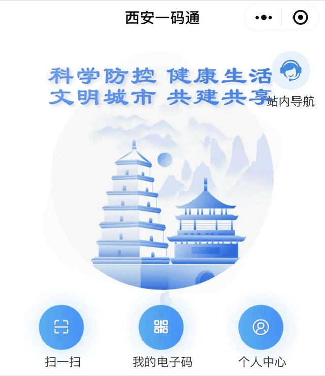 西安一码通最新科技赋能,古都畅行一码无忧