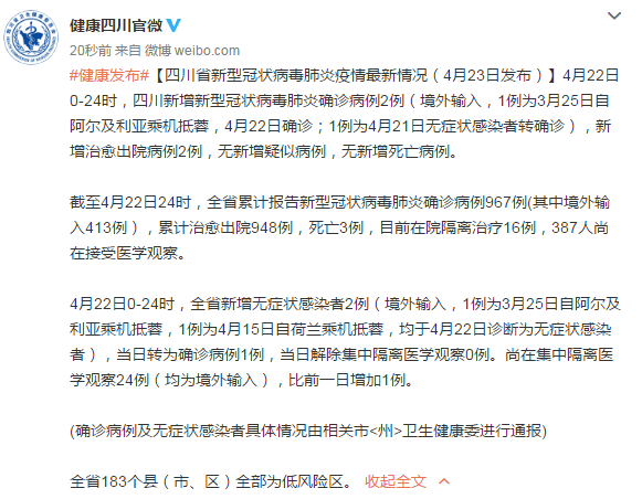 四川新增病例最新