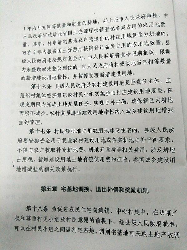 最新宅基地管理办法,开启自信与成就感的土地管理新篇章