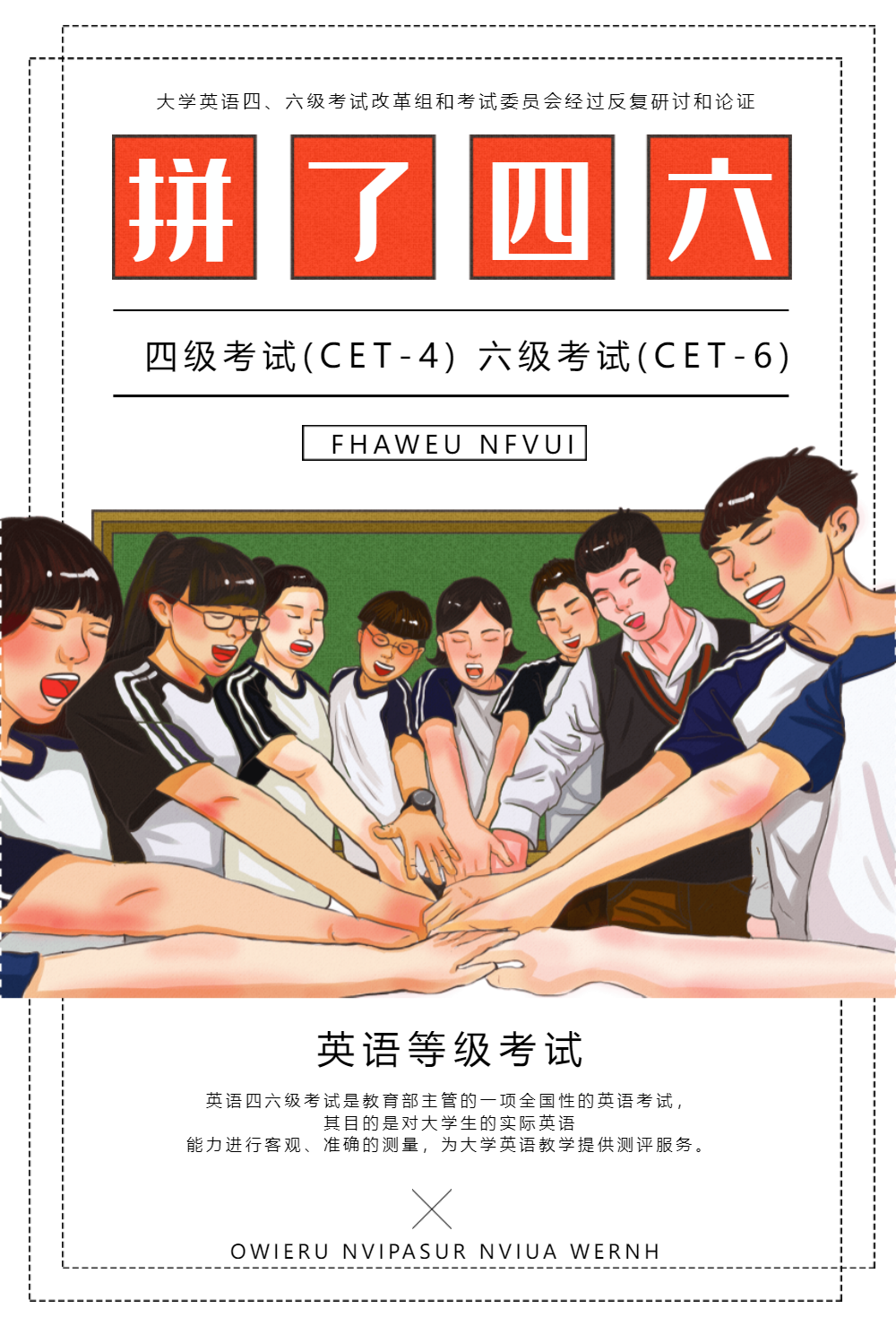 英语四六级最新动态，一场别开生面的英语学习之旅