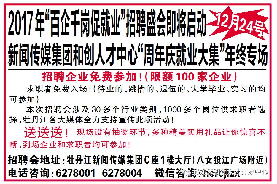 牡丹江最新招聘