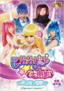 巴啦啦小魔仙电影，深度解析与争议探讨