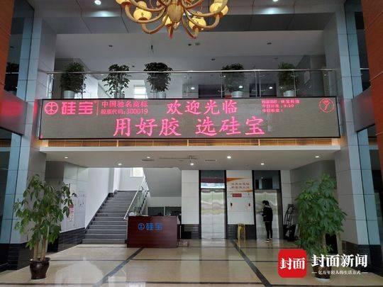 硅宝科技内部最新动态