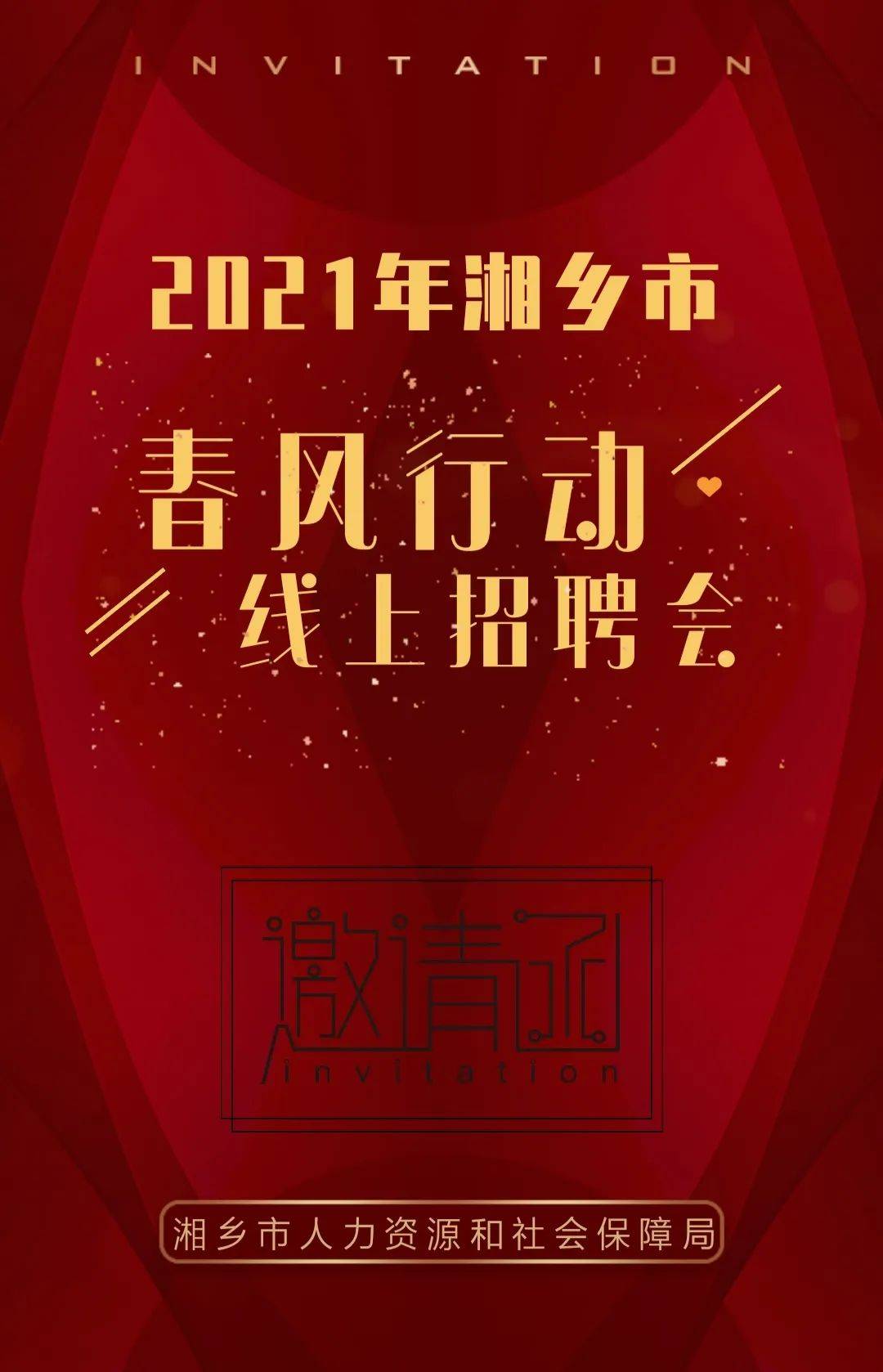 湘乡最新招聘资讯详解，观点阐述与分析