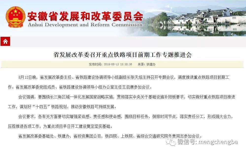 蒙城铁路最新动态