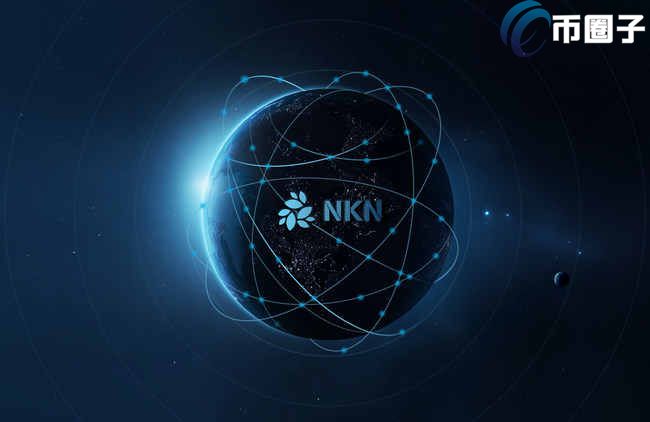 NKN币动态
