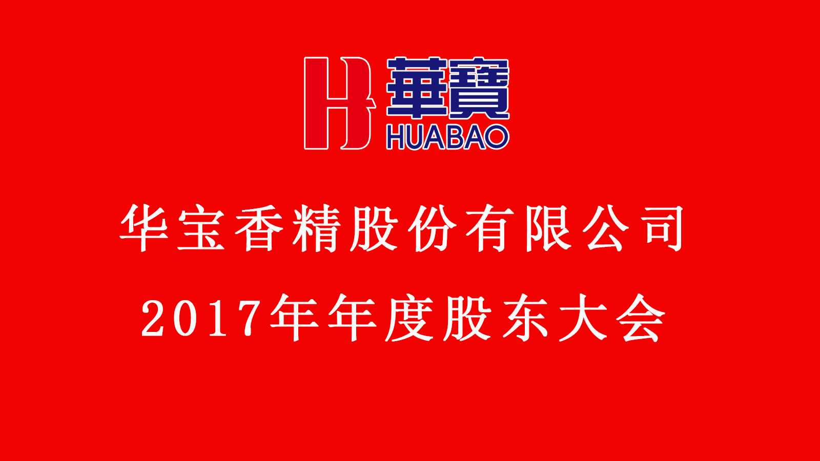 博华太平洋的日常趣事、情感纽带及最新动态揭秘
