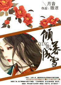 慕雪冷言最新篇章