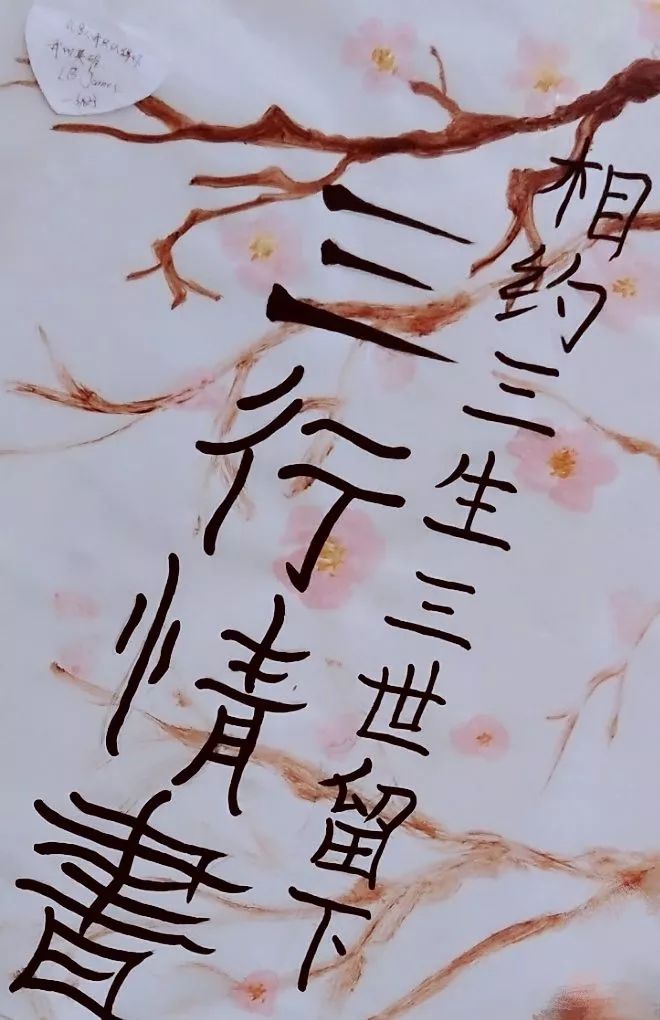 三行情书书法,三行情书书法，独特的艺术魅力与传承价值