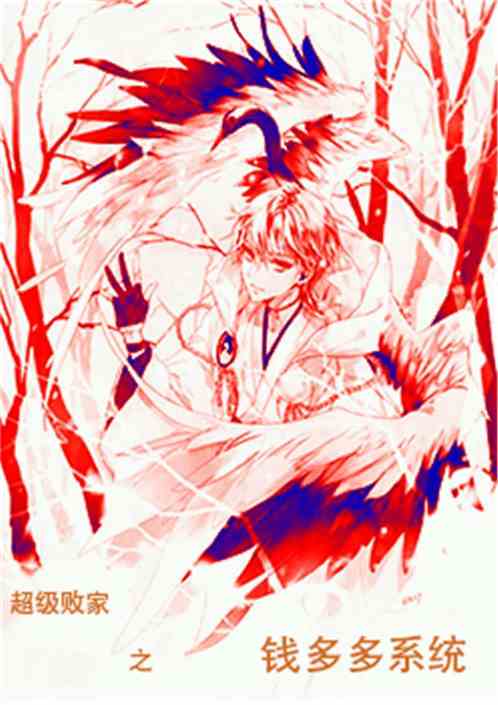 顶级败家系统最新篇章，探寻挥霍无度的极致世界
