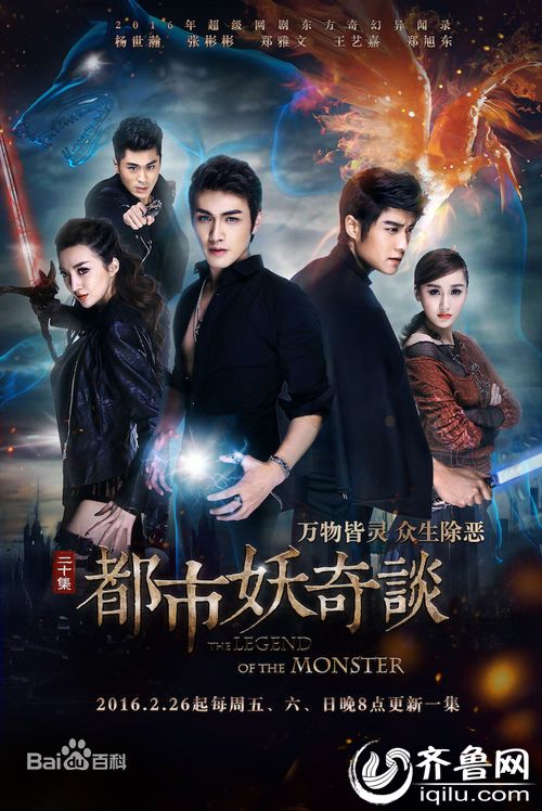 妖怪都市演员表