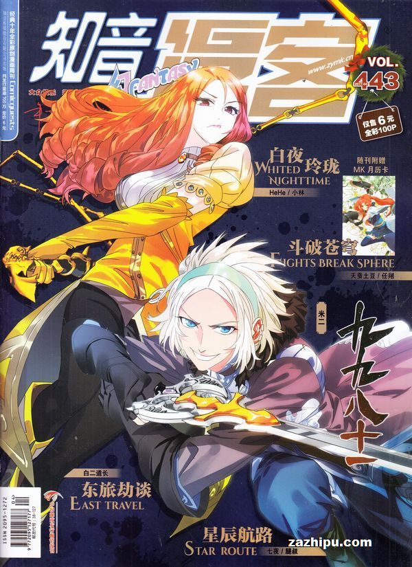 知音漫客最新一期封面揭秘，日常小确幸的故事