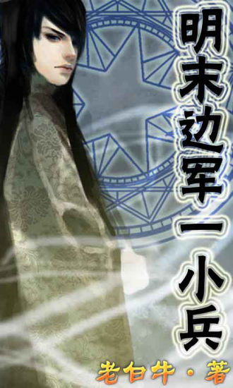 明末边军小兵最新章节,明末边军小兵最新章节，小巷深处的隐秘风味