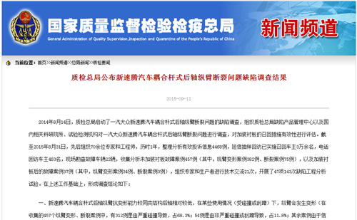 速腾质检总局最新进展动态分析