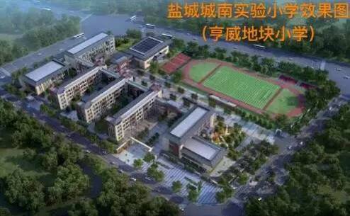 盐城亨威地块小学最新动态，小巷中的教育瑰宝