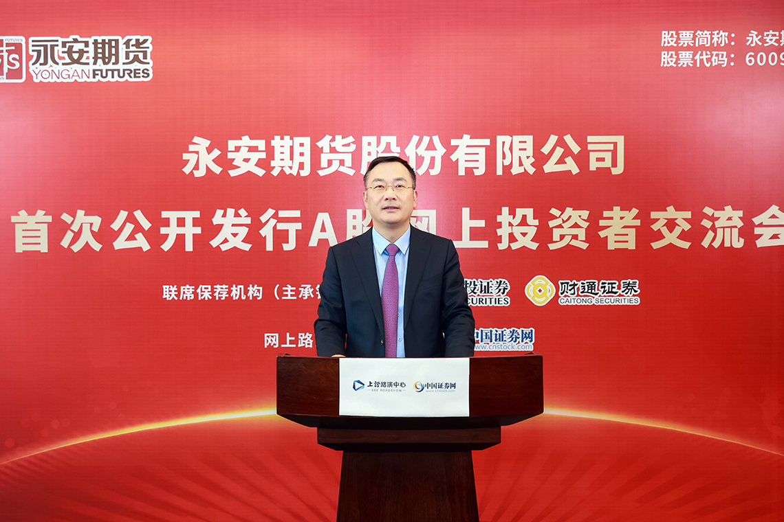 永安期货最新动态更新及概况