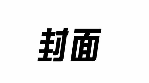 大嘴巴巴最新图片，时尚潮流的新宠