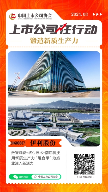 伊利股票最新动态