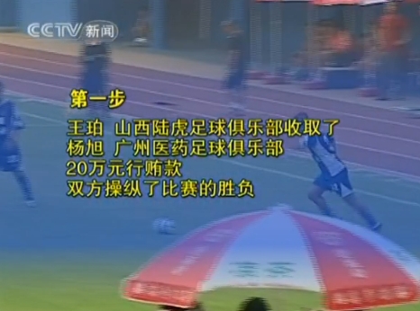 操纵比赛的犯罪问题深度解析