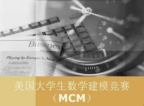 美国大学生数学建模比赛，与美景同行的智慧之旅