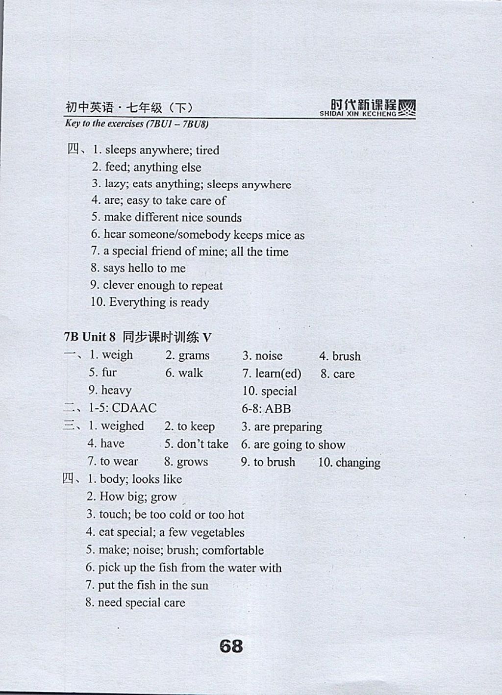 初中英语课程标准最新版解读与概述
