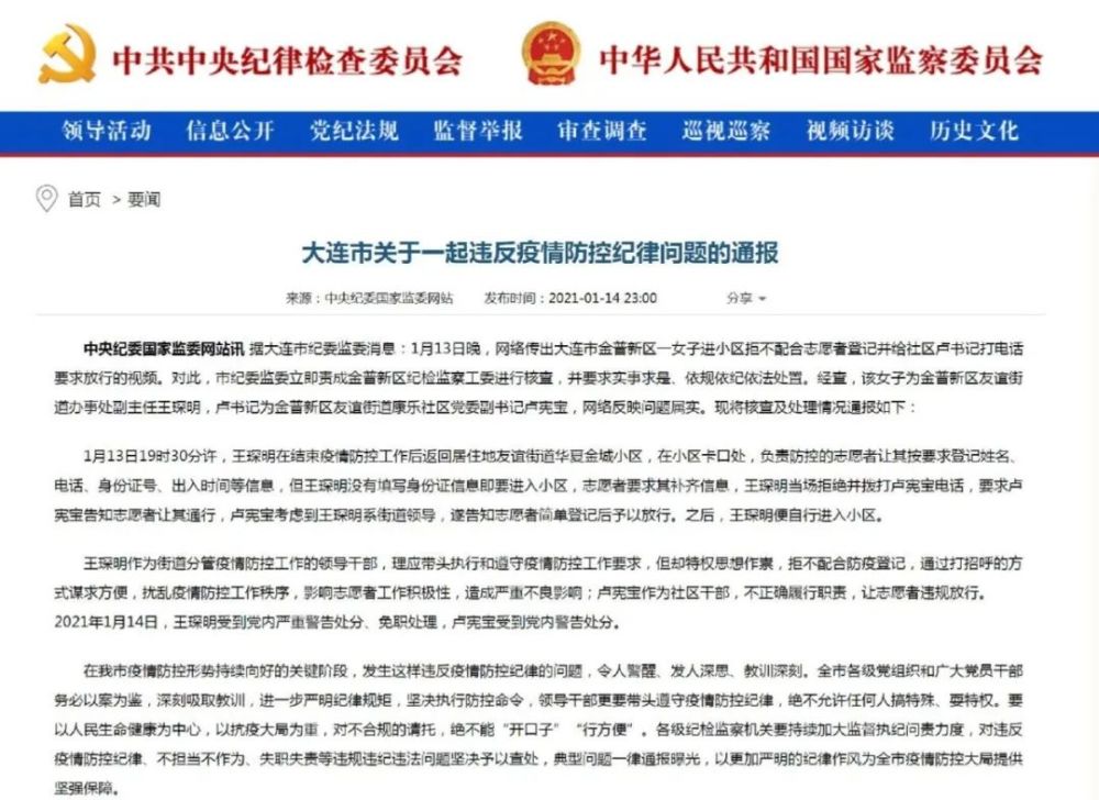 大连市最新领导名录,大连市最新领导名录