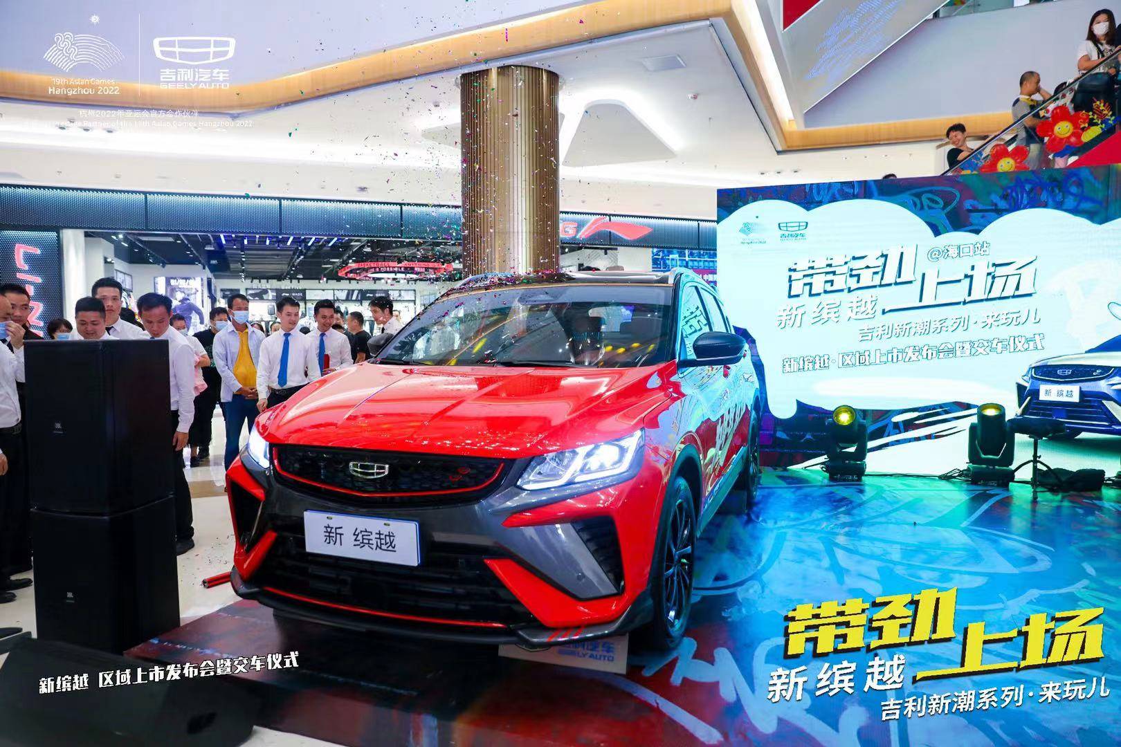 吉利缤越上市，智能科技重塑驾驶，开启智能出行新纪元