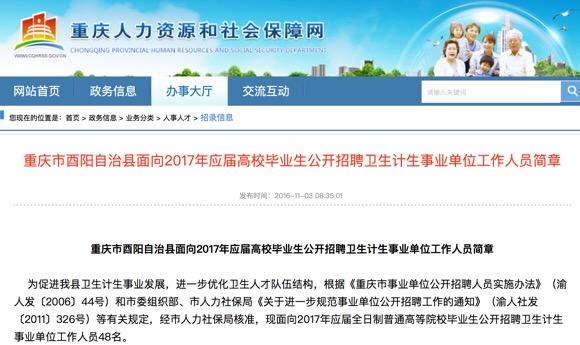 酉阳在线最新职位招聘