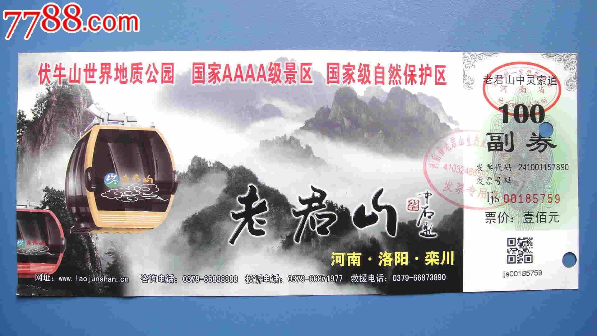 老君山风景区门票价格,老君山风景区门票价格详解