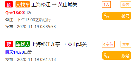 上海拼车信息，便捷出行，环保节能的首选
