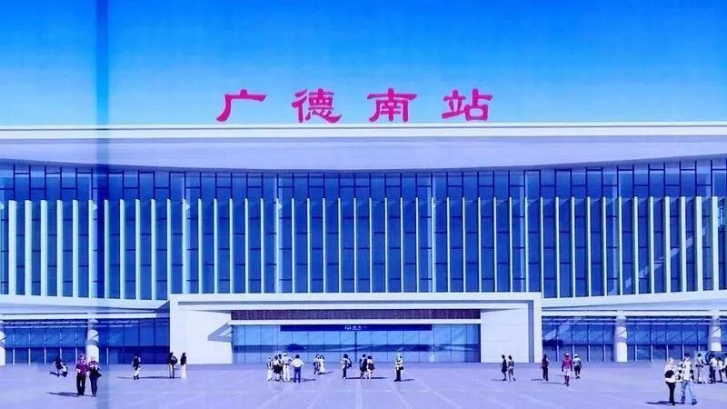 广德高铁南站最新动态，科技驱动未来，重塑出行新体验