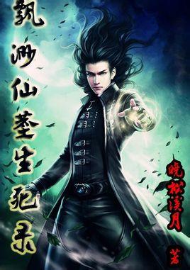 杨云帆神医新篇章，震撼医术再现！