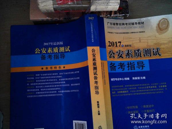 探索公安辅警知识宝库,最新考试试题揭秘