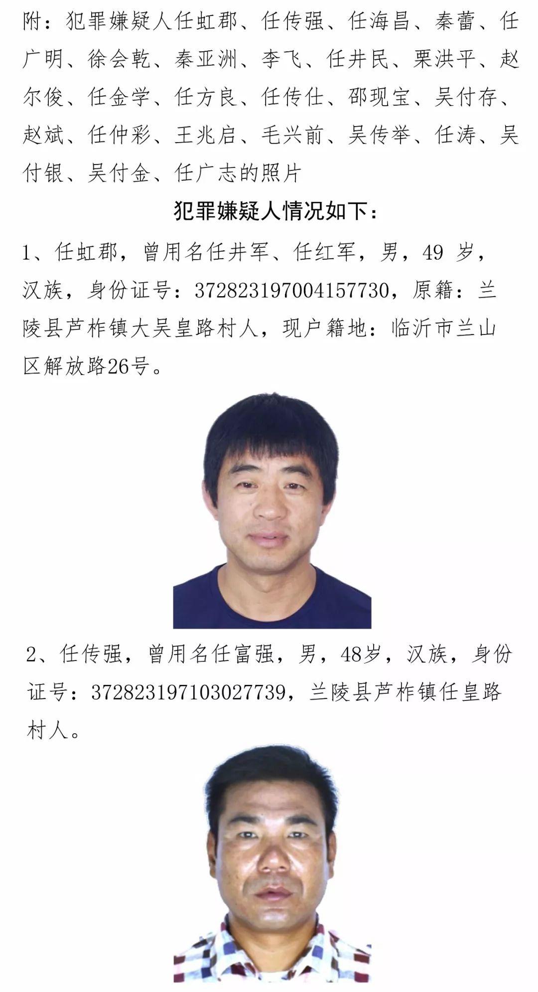 临沭最新通缉信息，科技智能守护安全，改变生活