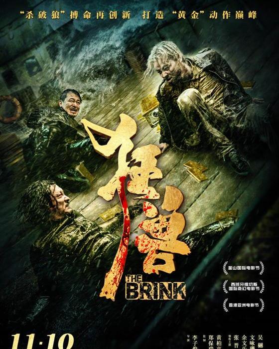 狂兽演员表揭晓,温馨日常之旅的星光阵容