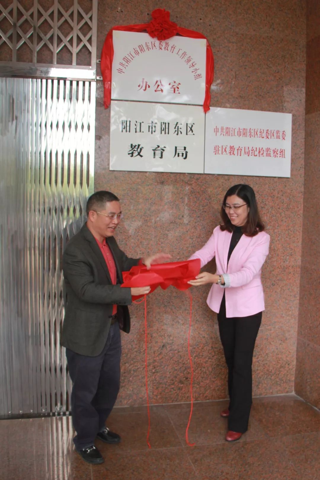 阳东区教育局最新领导团队引领教育新篇章,领导团队大揭秘!