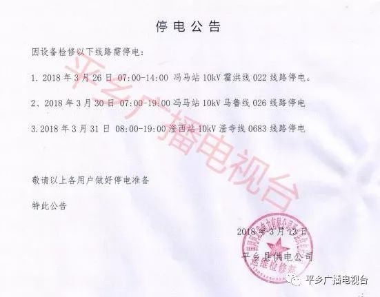 2017兴城停电通知