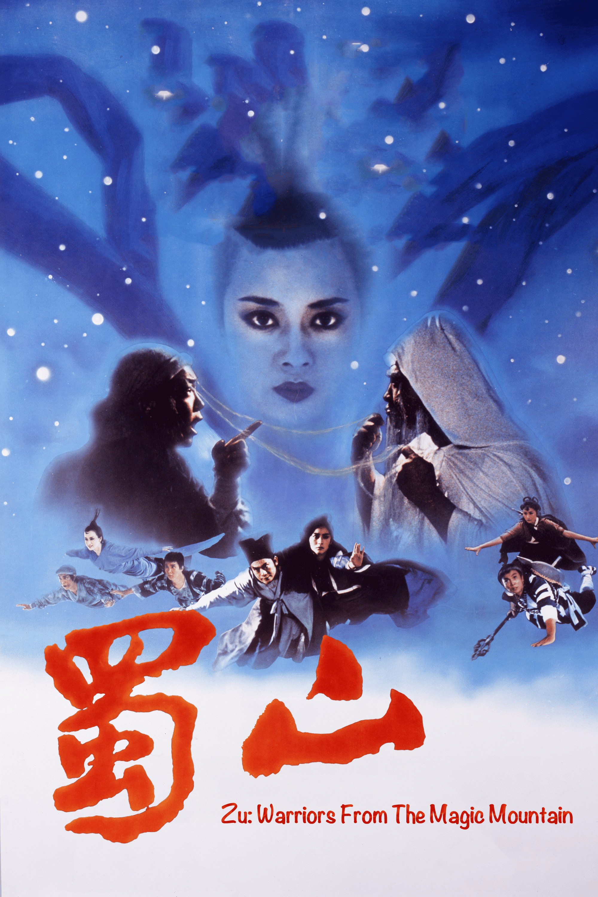 蜀山电影系列，科技蜀山展现未来震撼，高科技产品深度解析